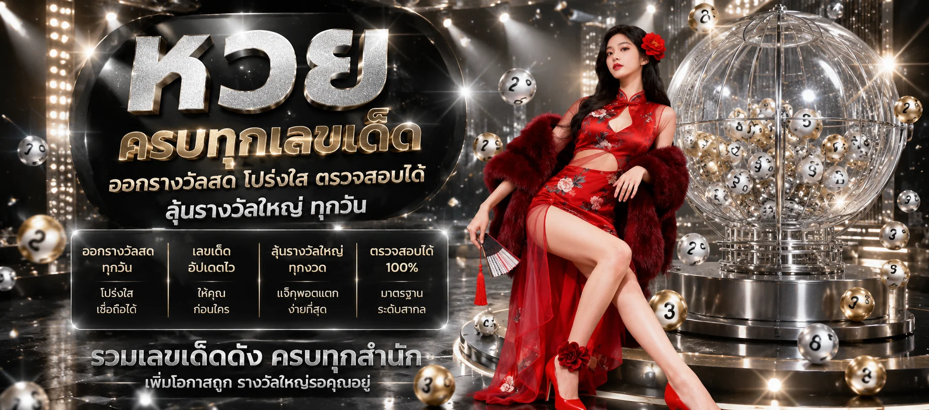 หวยออนไลน์ Monto168 อัตราจ่ายสูง ครบทุกงวด